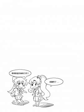 (COMIC1☆6) [真面目屋 (Isao)] MAJIMEYA SPRING 2012 (よろず) [腹黑♥漢化組] [DL版]_a003