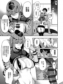 (COMIC1☆13) [真面目屋 (isao)] FGOのえろほん2 (Fate Grand Order) [无毒汉化组]_004