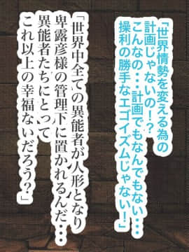 [LOSER] 異能学園の強気美少女は学園最下層“人形師“の傀儡として生まれ変わる_093_88