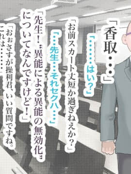 [LOSER] 異能学園の強気美少女は学園最下層“人形師“の傀儡として生まれ変わる_052_47