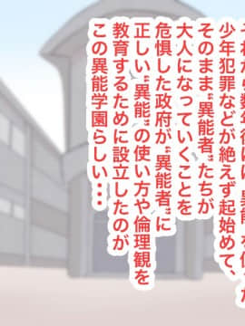 [LOSER] 異能学園の強気美少女は学園最下層“人形師“の傀儡として生まれ変わる_027_22