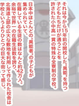 [LOSER] 異能学園の強気美少女は学園最下層“人形師“の傀儡として生まれ変わる_026_21