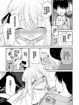 [绅士仓库汉化](C96) [無糖紅茶] 隣の儚げ少女とはじめてえっち_09