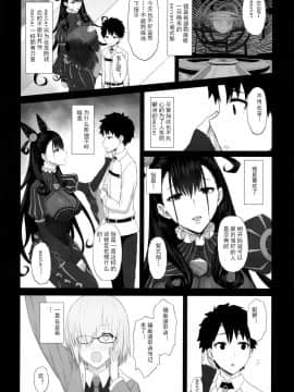 [超勇汉化组](C96) [ごむはち (ゴム)] 寝取られ物語 (FateGrand Order)_04