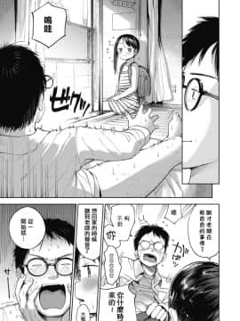 [一匙咖啡豆汉化组][枡田] 初恋宣誓 (COMIC LO 2018年10月号)_08