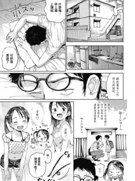 [一匙咖啡豆汉化组][枡田] 初恋宣誓 (COMIC LO 2018年10月号)_06