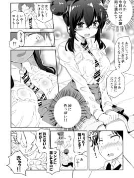 (COMIC1☆15) [オーディン (黒川いづみ)] 姉雨_11