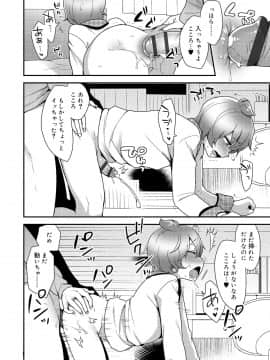 [十はやみ] お兄ちゃんの言うとおり_104