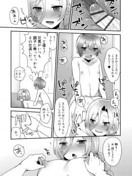 [十はやみ] お兄ちゃんの言うとおり_113