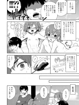 [十はやみ] お兄ちゃんの言うとおり_046