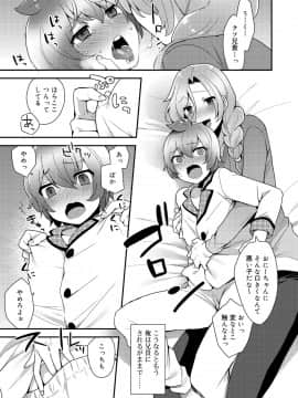 [十はやみ] お兄ちゃんの言うとおり_099