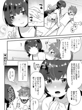 [十はやみ] お兄ちゃんの言うとおり_078