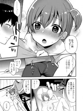 [十はやみ] お兄ちゃんの言うとおり_037