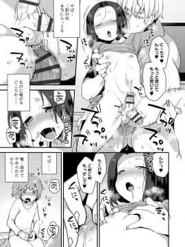 [十はやみ] お兄ちゃんの言うとおり_015