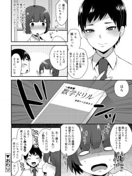 [十はやみ] お兄ちゃんの言うとおり_176