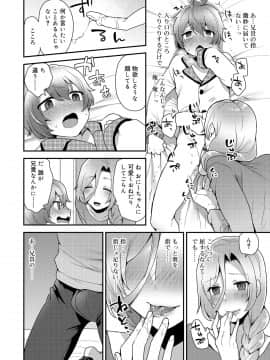 [十はやみ] お兄ちゃんの言うとおり_102