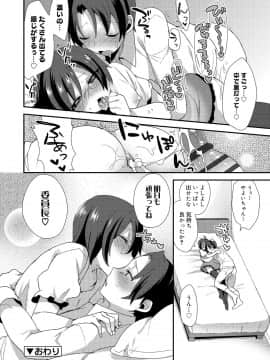 [十はやみ] お兄ちゃんの言うとおり_154