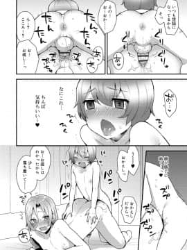 [十はやみ] お兄ちゃんの言うとおり_112