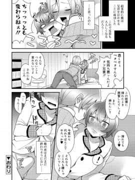 [十はやみ] お兄ちゃんの言うとおり_118