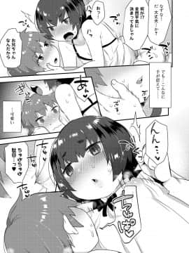 [十はやみ] お兄ちゃんの言うとおり_073