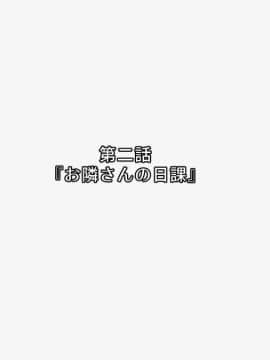 [ぱすとG (かまとりぽかり)] 隣の世話焼き奥さんが毎晩ボクを食べに来るっ_0054