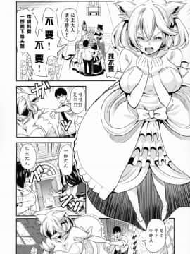 [弥美津峠 (鳳まひろ)] 僕の異世界ハーレム4 [中国翻訳]_04_4_4