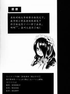 [弥美津峠 (鳳まひろ)] 僕の異世界ハーレム4 [中国翻訳]_49_4_50