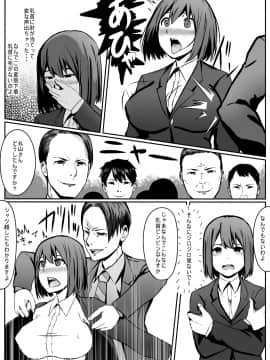 [リボンスーパー企画] 丸山さんの災難_18p