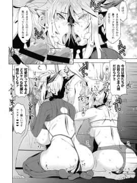 (COMIC1☆15) [HGH (HG茶川)] HGUC#16 円卓親子蹂躙 -前編- (FateGrand Order)_14