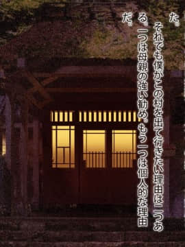 [JUNKセンター亀横ビル] 今夜、母と妊活します。・弐_A_004