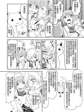 [吼姆喵个人汉化] (もう何も恐くない3) [ネダオレ (あやね)] 過酷少女絵録 (魔法少女まどか☆マギカ)_28