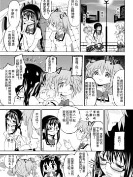 [吼姆喵个人汉化] (もう何も恐くない3) [ネダオレ (あやね)] 過酷少女絵録 (魔法少女まどか☆マギカ)_57