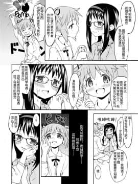 [吼姆喵个人汉化] (もう何も恐くない3) [ネダオレ (あやね)] 過酷少女絵録 (魔法少女まどか☆マギカ)_06