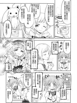 [吼姆喵个人汉化] (もう何も恐くない3) [ネダオレ (あやね)] 過酷少女絵録 (魔法少女まどか☆マギカ)_23