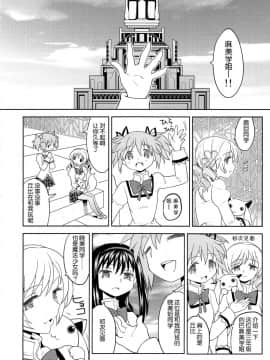 [吼姆喵个人汉化] (もう何も恐くない3) [ネダオレ (あやね)] 過酷少女絵録 (魔法少女まどか☆マギカ)_60