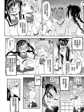 [吼姆喵个人汉化] (もう何も恐くない3) [ネダオレ (あやね)] 過酷少女絵録 (魔法少女まどか☆マギカ)_58