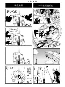 [吼姆喵个人汉化] (もう何も恐くない3) [ネダオレ (あやね)] 過酷少女絵録 (魔法少女まどか☆マギカ)_66