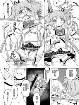 [吼姆喵个人汉化] (もう何も恐くない3) [ネダオレ (あやね)] 過酷少女絵録 (魔法少女まどか☆マギカ)_31