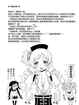 [吼姆喵个人汉化] (もう何も恐くない3) [ネダオレ (あやね)] 過酷少女絵録 (魔法少女まどか☆マギカ)_20