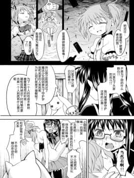 [吼姆喵个人汉化] (もう何も恐くない3) [ネダオレ (あやね)] 過酷少女絵録 (魔法少女まどか☆マギカ)_82