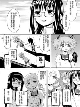 [吼姆喵个人汉化] (もう何も恐くない3) [ネダオレ (あやね)] 過酷少女絵録 (魔法少女まどか☆マギカ)_46