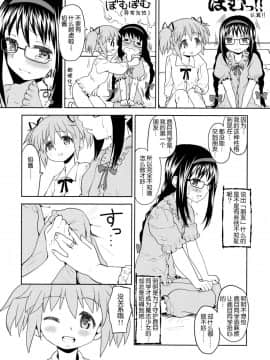 [吼姆喵个人汉化] (もう何も恐くない3) [ネダオレ (あやね)] 過酷少女絵録 (魔法少女まどか☆マギカ)_05