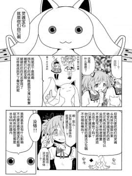 [吼姆喵个人汉化] (もう何も恐くない3) [ネダオレ (あやね)] 過酷少女絵録 (魔法少女まどか☆マギカ)_25