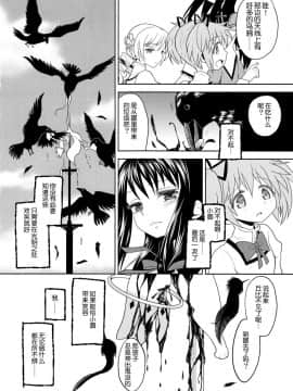 [吼姆喵个人汉化] (もう何も恐くない3) [ネダオレ (あやね)] 過酷少女絵録 (魔法少女まどか☆マギカ)_64