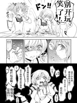 [吼姆喵个人汉化] (もう何も恐くない3) [ネダオレ (あやね)] 過酷少女絵録 (魔法少女まどか☆マギカ)_26