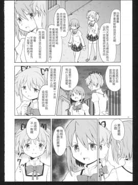 [吼姆喵个人汉化] (C86) [ネダオレ (あやね)] 過酷少女絵録・惨 (魔法少女まどか☆マギカ)_023