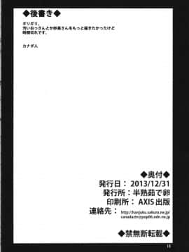 (C85) [半熟茹で卵 (カナダ人)] 重巡妙高改装計画 (艦隊これくしょん -艦これ-)_17