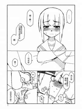 [吹雪翻譯] (C84) [さんだいよっきゅう (七座菜々音)] 吹雪ちゃんが女になるまで (艦隊これくしょん -艦これ-)_06