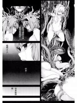 (C77) [Fatalpulse (朝凪)] Victim Girls 8 - Venus Trap (ToLOVEる -とらぶる-) [上校个人汉化]_Page_23