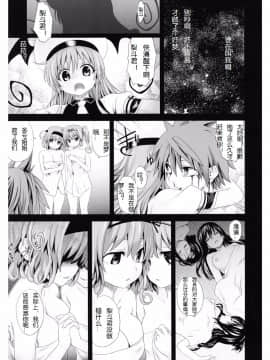 (C77) [Fatalpulse (朝凪)] Victim Girls 8 - Venus Trap (ToLOVEる -とらぶる-) [上校个人汉化]_Page_24